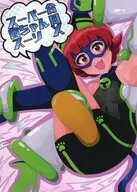 スーパー茜ちゃんスーツ合同X / meat＿eater