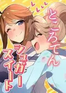 ところてんシュガースイート / ソエジ