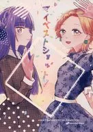 マイベストショット！ / 室生