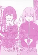 ひとり「お姉さん、私とバンド組んでくれませんか」 / 利器