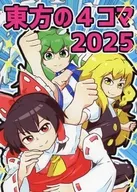 4 marcos al este 2025 / Closterium
