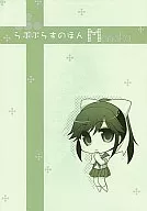 Rabura的Manaka/源久也