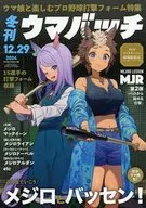 冬刊ウマバッチ / かずえ