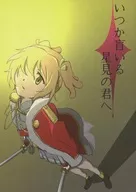 送給不知何時的星見君/Daimacia/凱蒂