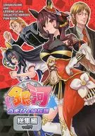 Ginga Umapyoi Densetsu Soju Hen vol. 7 / Boto