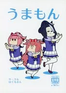 うまもん / コウタロス