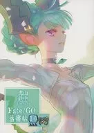 山中虎鉄落描帖 09／10