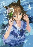 千一夜CB 4 / たろうまる