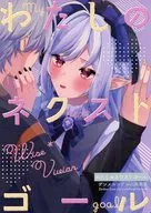 わたしのネクストゴール / 朱暮