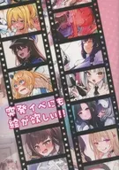 突発イベにも絵が欲しい！！ / 異 / 縮こま里
