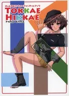 TOKKAE HIKKAE トッカエ ヒッカエ / 24＝53（にしいつみ）