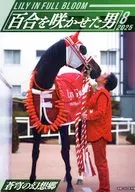 百合を咲かせた男 / てんてん / はかなシ