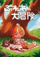 ぷれあの大冒険？ / ささき