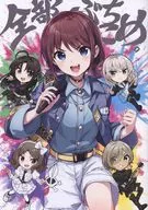 全部ぶちこめ。 / 楊マリー