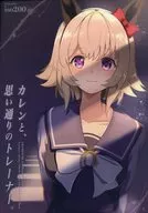 カレンと、思い通りのトレーナー。 / 飴ノ山