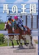 ウマの王国 C106 / たかちょ