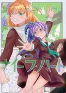 ナイーフハート / ヒヨネ