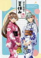 鈴谷と熊野の夏休み / 寺本薫
