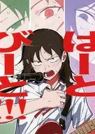 はーとびーと！！！ / またらす