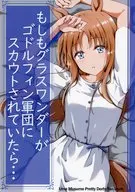 もしもグラスワンダーがゴドルフィン軍団にスカウトされていたら・・・ / 田中”ワンダー”ひろし