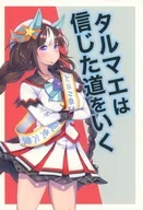 タルマエは信じた道をいく / にゃんにー