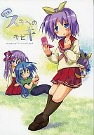 Kiseki ~ Raki ☆ Suta Girl' sLoveFanBook ~ / relish Ya Nakasa to Sotokumi-gisuki ~ Raki ☆ Suta Girl' Nakasa