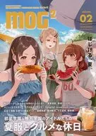 mog2（もぐもぐ）vol．2 夏服とグルメな休日 / 最上凛 / 柳斗