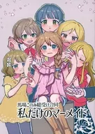私だけのマーメイド / 長月燐花 / Jink