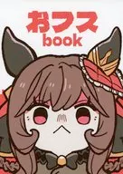 おフスbook / 鷹月ナト