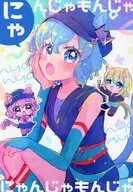 にゃんじゃもんじゃ / ゆめのころな