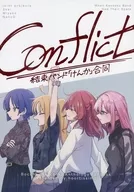 Conflict ～結束バンド「けんか」合同～ / NanoD / 3sai