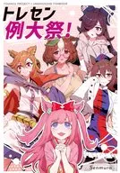 トレセン例大祭！ / Senmura