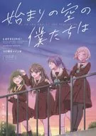 始まりの空の僕たちは / HIRO