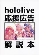 hololive応援広告解説本 / 桜木咲