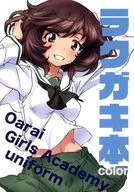 ラクガキ本 color Oarai Girls Academy uniform / エラキン
