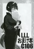 L．L．L．おまけ本 C106 / 石田あきら