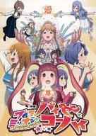 765のパイセンとミリオンなコーハイ 中編 / 河邑一真