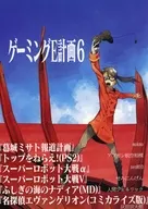 ゲーミングE計画 6 / アフガン航空相模 / mokmo