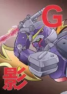 Gノ影忍 5 / こやま基夫