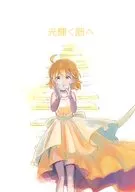 光り輝く階へ / なんと関