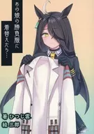 あの娘の勝負服に着替えたら… / ひつじ雲