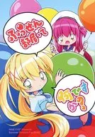 ふうせん部屋って何ですか？ / ハコマリマックス
