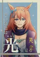 その景色に光を見る / 蒼兎