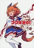 フクキタり！ / しもゆき