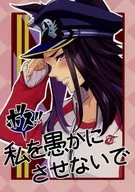 ボス！！私を愚かにさせないで / kei
