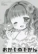 【冊子単品】おかしのじかん / 桜沢いづみ