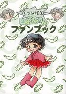 かっぱ珍国とんてんかんファンブック / 小杉あや