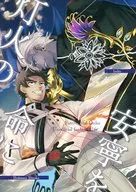 灯火の命に安寧を / IZ