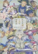 たとえばこんな帝国記 / トモ