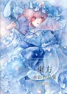 東方水彩作品集 弥生2025 / 緑山はやと（はとぽ）